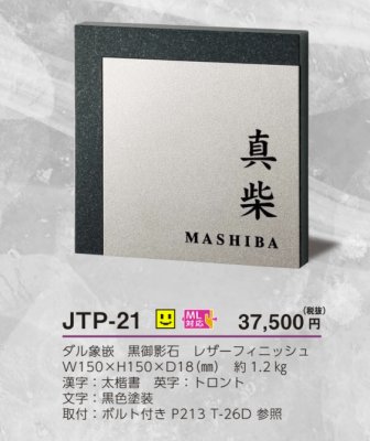 画像3: 美濃クラフト JTP-21 チタンノヴァ TITAN NOVA (3)