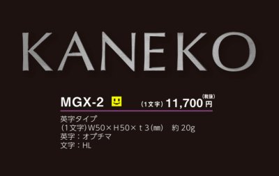画像3: 美濃クラフト  MGX-2 1文字の金額です スーパーステンレス -キリモジ- SUPER STAINLESS -切文字- (3)