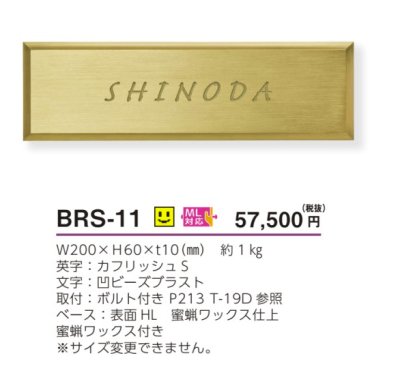画像4: 美濃クラフト BRS-11 ブラス BRASS 真鍮表札 (4)