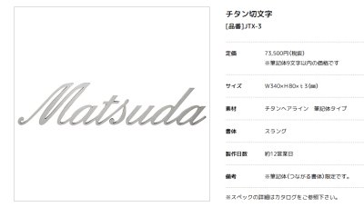 画像2: 美濃クラフト　JTX-3　チタン切文字　TITAN　LETTER　9文字以内の価格です。 (2)