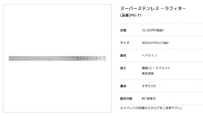 画像3: 美濃クラフト　MG-31　スーパーステンレス　ラフィネ　SUPER-STAINLESS 　Raffine表札 (3)
