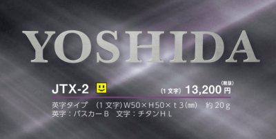 画像3: 美濃クラフト JTX-2 チタン切文字 TITAN LETTER 1文字の価格です。 (3)