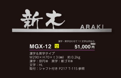 画像19: 美濃クラフト  MGX-12 スーパーステンレス -キリモジ- SUPER STAINLESS -切文字- (19)