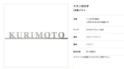 画像2: 美濃クラフト　JTX-4　チタン切文字　TITAN　LETTER　9文字以内の価格です。 (2)