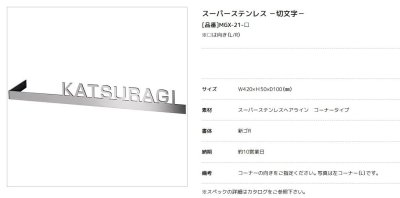 画像2: 美濃クラフト  MGX-21-　R右コーナー　L左コーナー  スーパーステンレス　-キリモジ-　SUPER STAINLESS　-切文字- (2)