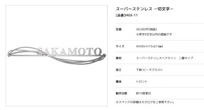 画像2: 美濃クラフト  MGX-11　スーパーステンレス　-キリモジ-　SUPER STAINLESS　-切文字- (2)