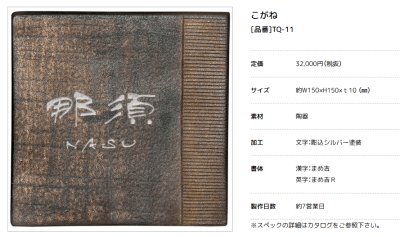 画像3: 美濃クラフト TQ-11 こがね MOGANE 焼き物表札 (3)