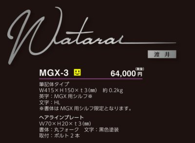 画像3: 美濃クラフト  MGX-3 スーパーステンレス -キリモジ- SUPER STAINLESS -切文字- (3)
