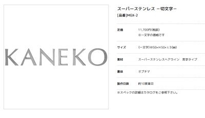 画像2: 美濃クラフト  MGX-2 1文字の金額です スーパーステンレス -キリモジ- SUPER STAINLESS -切文字- (2)