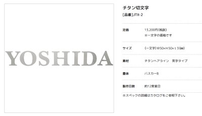 画像2: 美濃クラフト JTX-2 チタン切文字 TITAN LETTER 1文字の価格です。 (2)
