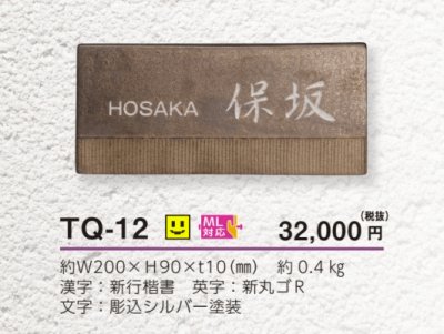 画像3: 美濃クラフト TQ-12 こがね MOGANE 焼き物表札 (3)