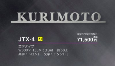 画像3: 美濃クラフト　JTX-4　チタン切文字　TITAN　LETTER　9文字以内の価格です。 (3)