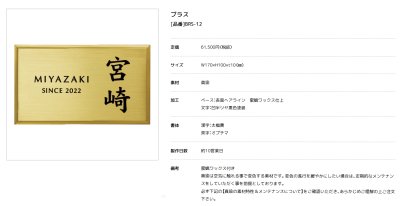 画像3: 美濃クラフト BRS-12 ブラス BRASS 真鍮表札 (3)