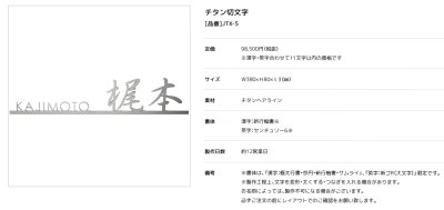 画像2: 美濃クラフト　JTX-5　チタン切文字　TITAN　LETTER　漢字・ローマ字合計11文字以内の価格です。 (2)
