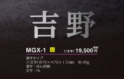 画像3: 美濃クラフト  MGX-1 1文字の金額です スーパーステンレス -キリモジ- SUPER STAINLESS -切文字- (3)