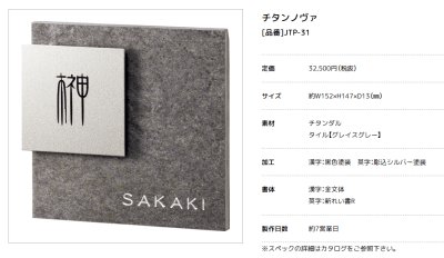 画像3: 美濃クラフト JTP-31 チタンノヴァ TITAN NOVA (3)