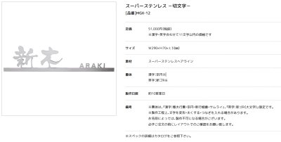 画像18: 美濃クラフト  MGX-12 スーパーステンレス -キリモジ- SUPER STAINLESS -切文字- (18)