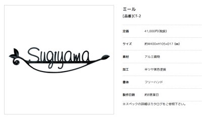 画像4: 美濃クラフト CT-2 ミール Mir アルミ鋳物表札 (4)