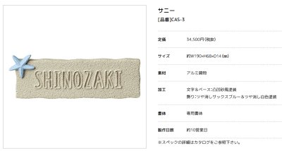 画像3: 美濃クラフト CAS-3 サニー SUNNY アルミ鋳物表札 (3)