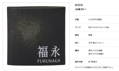 画像3: 美濃クラフト　BN-1　ビゼン　BIZEN　焼き物表札 (3)
