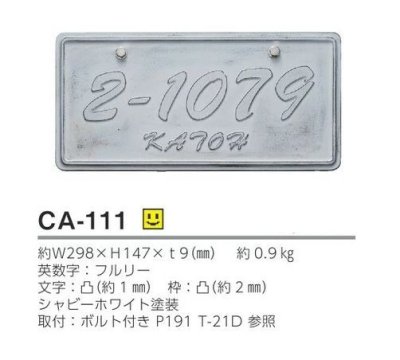 画像3: 美濃クラフト CA-111 ジャニー Journey アルミ鋳物表札 (3)