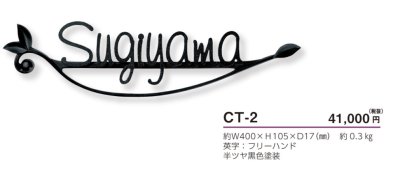 画像5: 美濃クラフト CT-2 ミール Mir アルミ鋳物表札 (5)