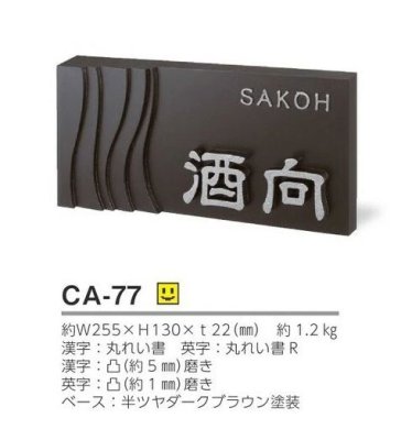 画像19: 美濃クラフト CA-77 イーモノ i-mono アルミ鋳物表札 (19)