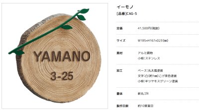 画像2: 美濃クラフト　CAG-5　イーモノ　i-mono　アルミ鋳物表札 (2)