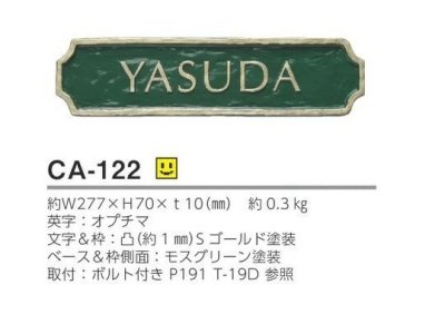 画像5: 美濃クラフト CA-122 ジャニー Journey アルミ鋳物表札 (5)