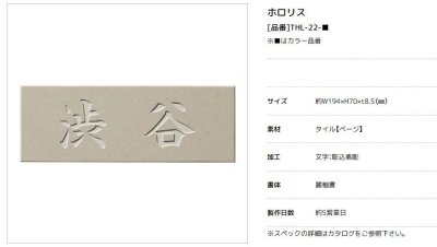 画像20: 美濃クラフト THL-22- ホロリス Hololith 焼き物表札 (20)