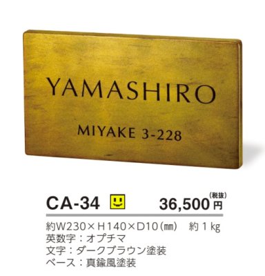 画像4: 美濃クラフト　CA-34　イーモノ　i-mono　アルミ鋳物表札 (4)