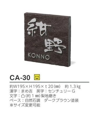 画像3: 美濃クラフト　CA-30　イーモノ　i-mono　アルミ鋳物表札 (3)