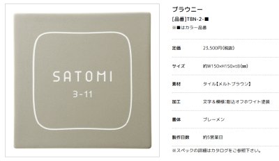 画像3: 美濃クラフト TBN-2- ブラウニー Brownie 焼き物表札 (3)