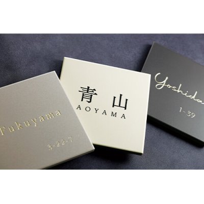 画像3: 美濃クラフト　TMO-1-　モノ　タイル表札 (3)