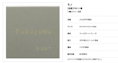 画像3: 美濃クラフト　TMO-2-　モノ　タイル表札 (3)