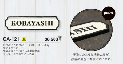 画像5: 美濃クラフト CA-121 ジャニー Journey アルミ鋳物表札 (5)