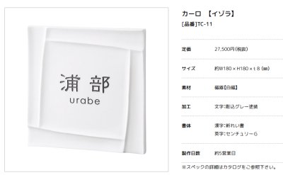 画像3: 美濃クラフト　TC-11　カーロ　caro　焼き物表札 (3)