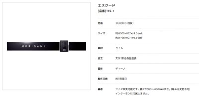 画像4: 美濃クラフト TES-1 エスクード Escudo 焼き物表札 (4)