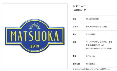 画像3: 美濃クラフト CAF-31 ジャニー Journey アルミ鋳物表札 (3)