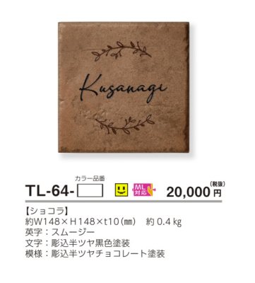 画像3: 美濃クラフト TL-63- タイル Tile 焼き物表札 (3)