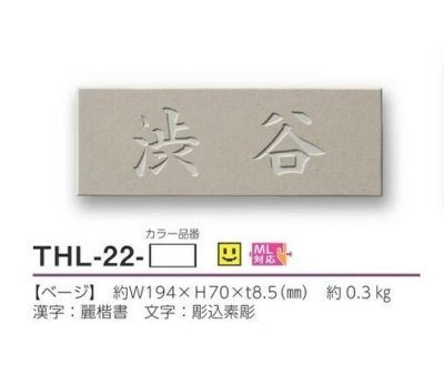 画像24: 美濃クラフト THL-22- ホロリス Hololith 焼き物表札 (24)