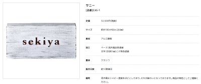 画像3: 美濃クラフト CAS-1 サニー SUNNY アルミ鋳物表札 (3)