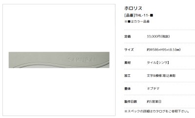 画像3: 美濃クラフト THL-11- ホロリス Hololith 焼き物表札 (3)