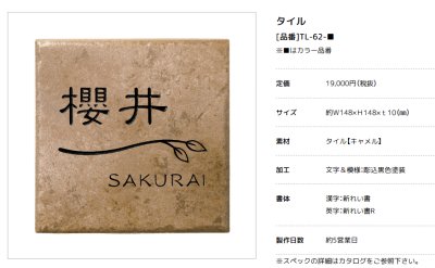 画像3: 美濃クラフト　TL-62-　タイル　Tile　焼き物表札 (3)