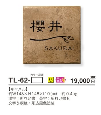 画像4: 美濃クラフト　TL-62-　タイル　Tile　焼き物表札 (4)