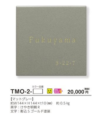 画像4: 美濃クラフト　TMO-2-　モノ　タイル表札 (4)