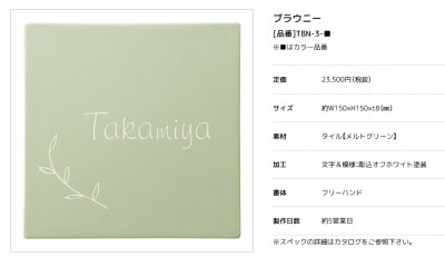 画像3: 美濃クラフト TBN-3- ブラウニー Brownie 焼き物表札 (3)