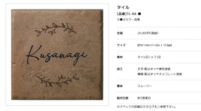 画像2: 美濃クラフト TL-63- タイル Tile 焼き物表札 (2)