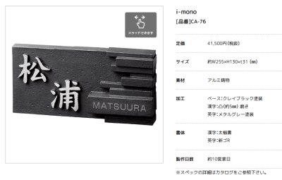 画像3: 美濃クラフト CA-76 イーモノ i-mono アルミ鋳物表札 (3)