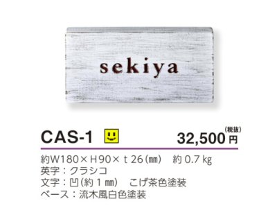 画像4: 美濃クラフト CAS-1 サニー SUNNY アルミ鋳物表札 (4)